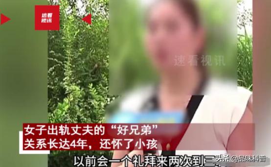 一女子出轨丈夫的好兄弟，关系长达4年，因为兄弟跟自己家的关系很好，就算兄弟频繁来