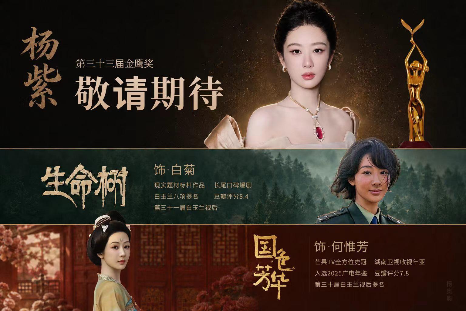 金鹰奖女主提名杨紫生命树国色芳华两部大热门作品在手 看好杨紫提名并拿奖 