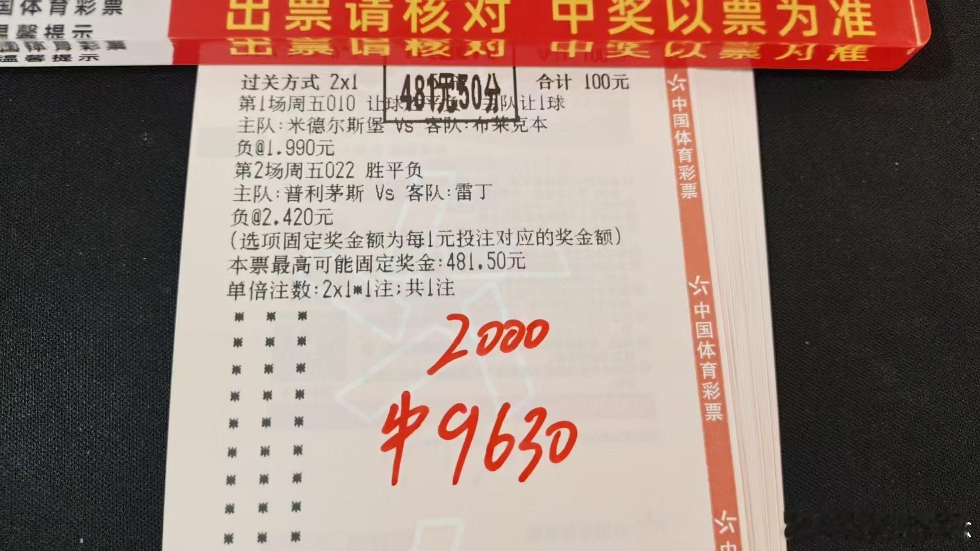 内部2场客胜4倍大肉轻松吃下 