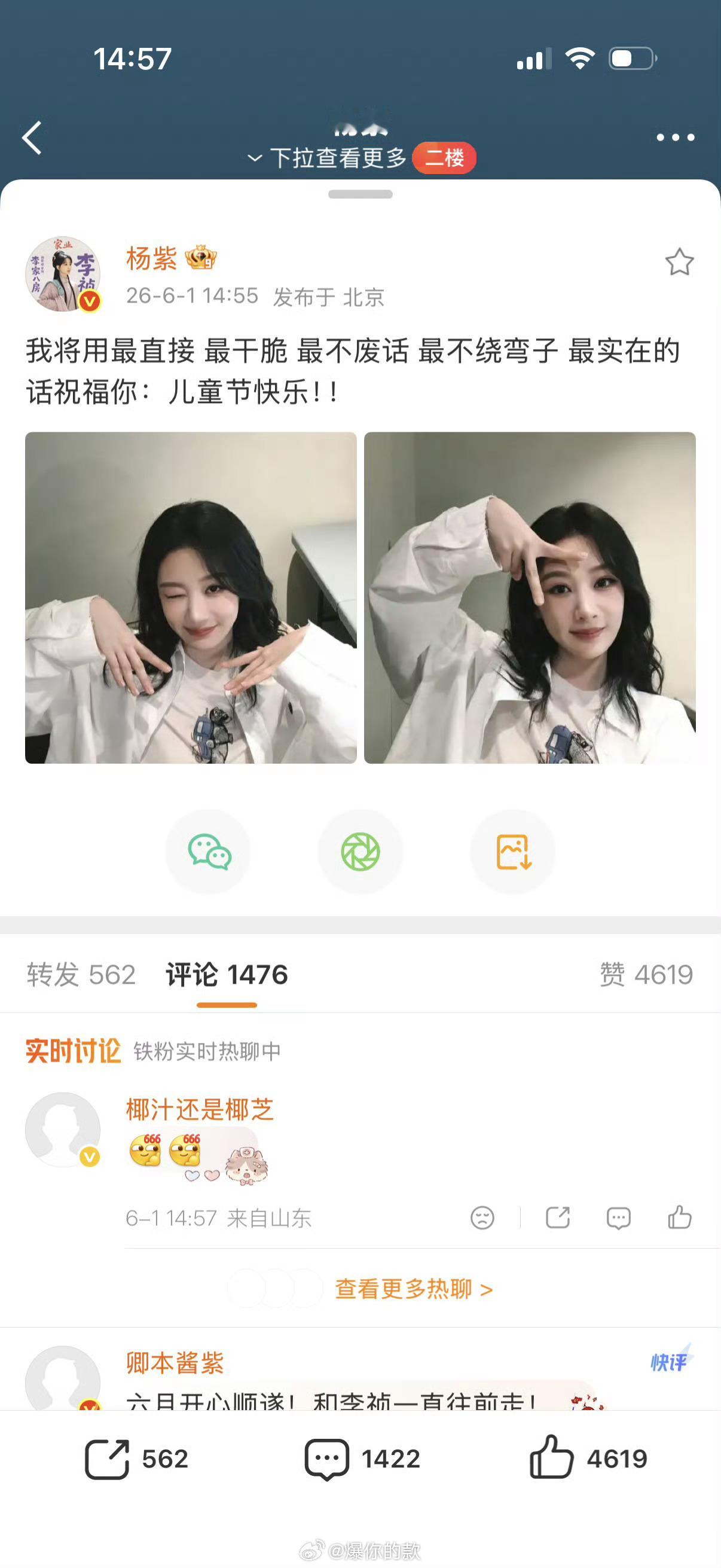 杨紫晒自拍送儿童节祝福杨紫来祝儿童节快乐了新鲜自拍！ 