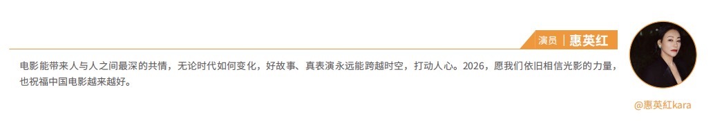 惠英红说真表演永远打动人心惠英红寄语 惠英红在银幕上留下了许多经典形象：《灿烂的