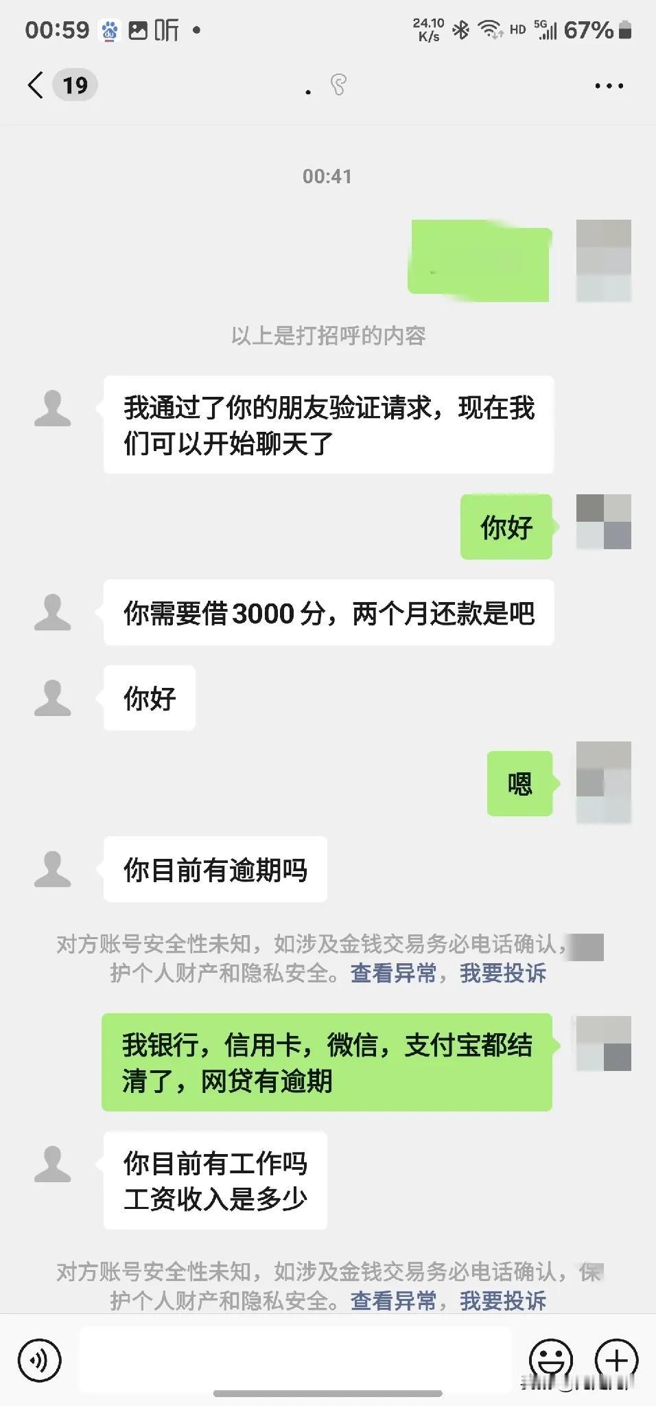 现在的骗子真的是一点底线都没有了😡！我下午被骗了500元，微信上就剩20多元了