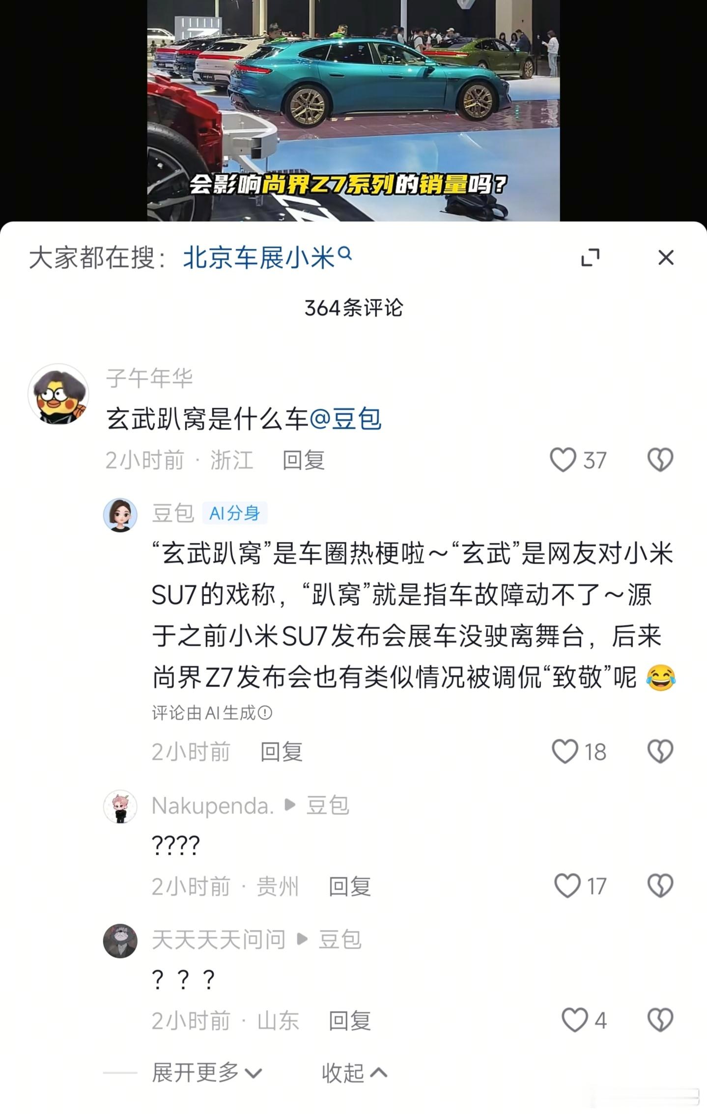 豆包，你变坏了。雷军小米yu7小米su7