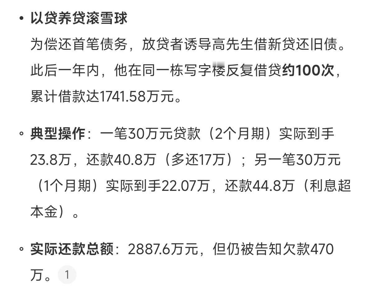 借款20万还款2800万仍欠470万 原来是反复借贷养贷，不过这利息太离谱了！差