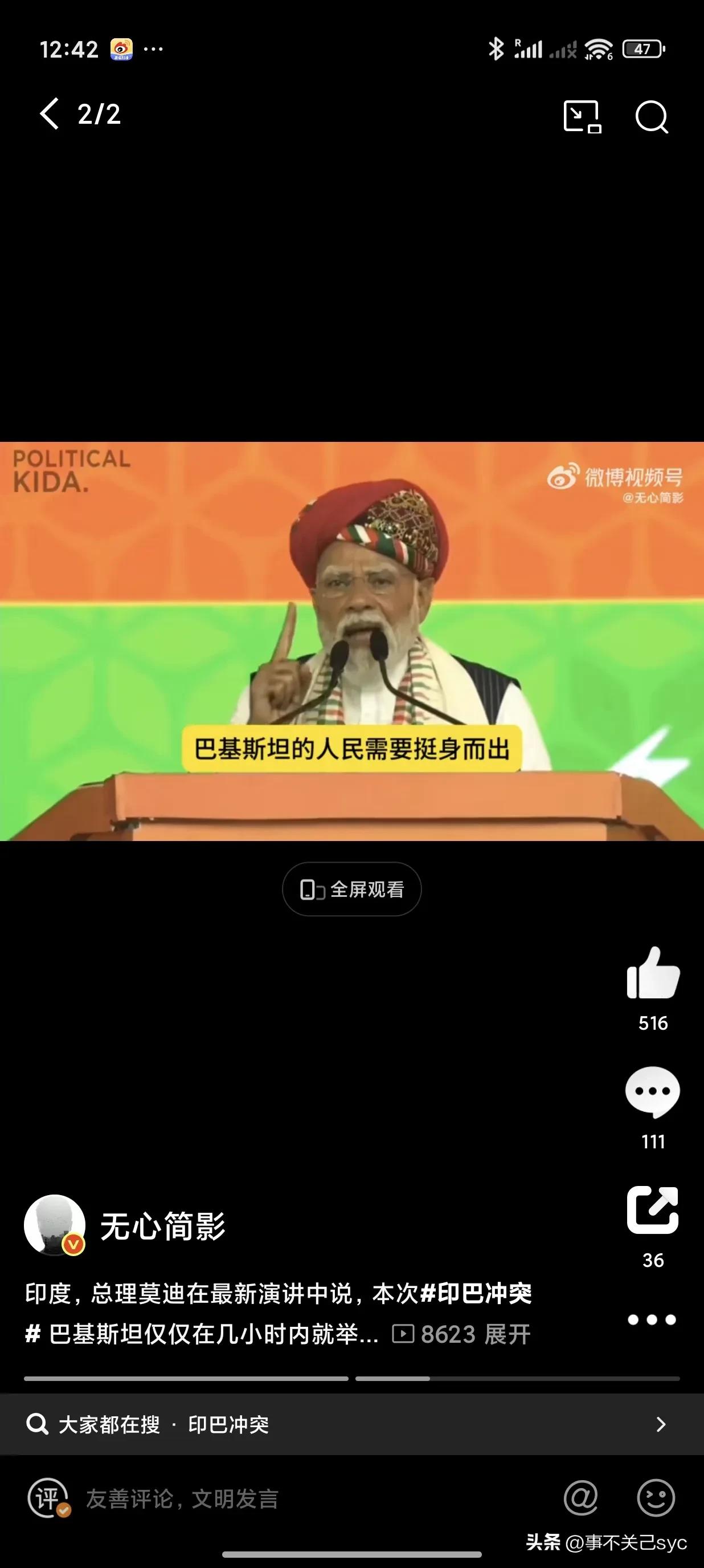 印度总理莫迪在最新演讲中说——
本次印巴冲突，展示了我们军队愤怒的面貌，我们军队