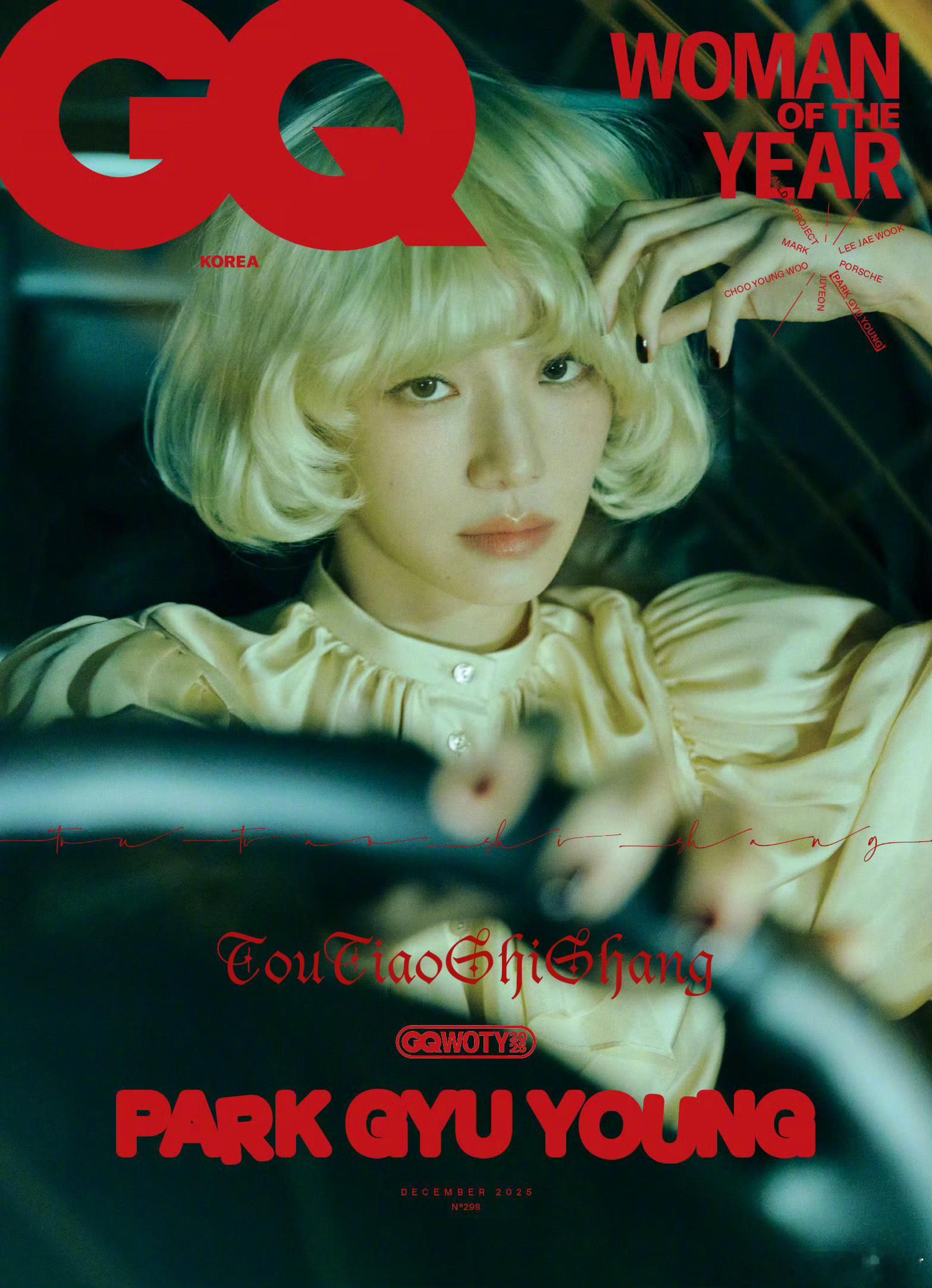 朴珪瑛  GQ Korea 十二月刊封面，身穿Gucci 新季服饰出镜，冷艳神秘