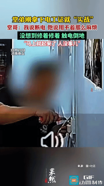 胆子真大！河南商丘，男子刚拿到电工证，得知堂哥店里的风扇坏了，便自告奋勇帮忙维修