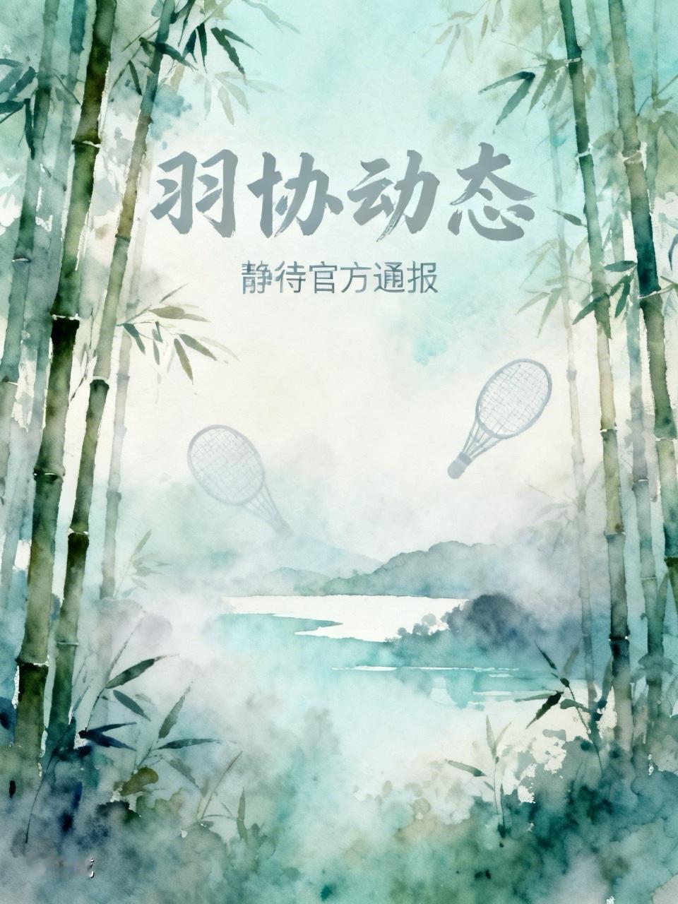 【南京：羽协主席张军失联】

         媒体报道说羽联主席张军失联超过十