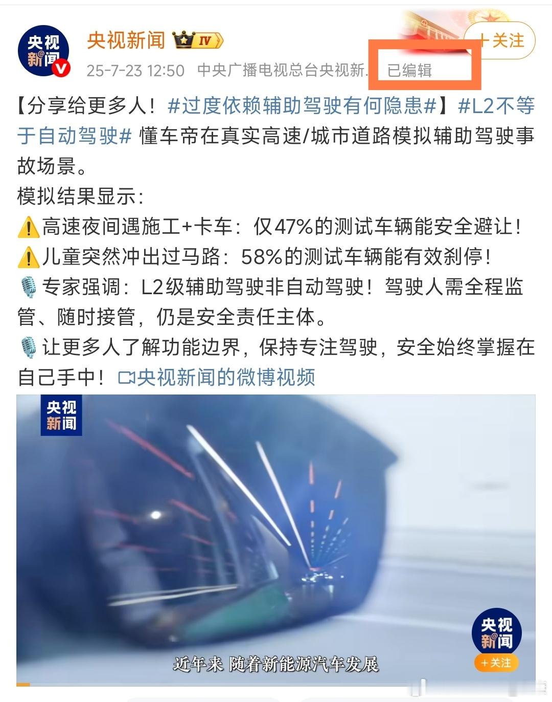 仔细研究了一下，央视新闻的确把联合删除了，但懂车帝字眼依旧存在。还是在强调，不要