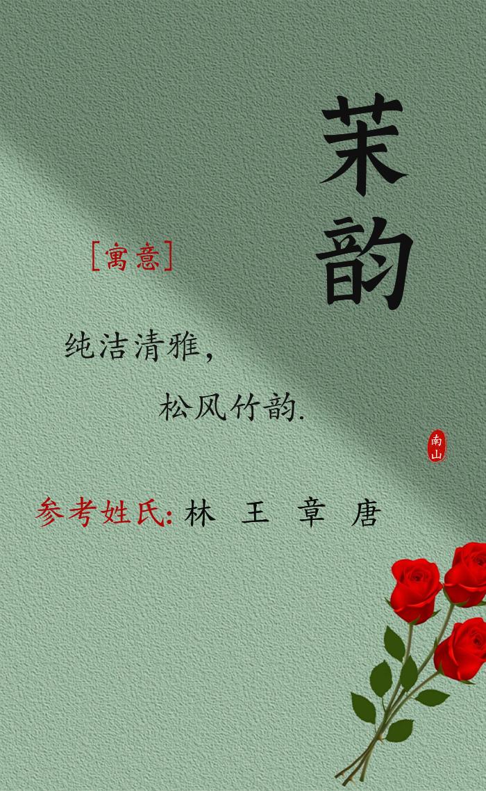 国风感满满的名字，家有小千金别错过