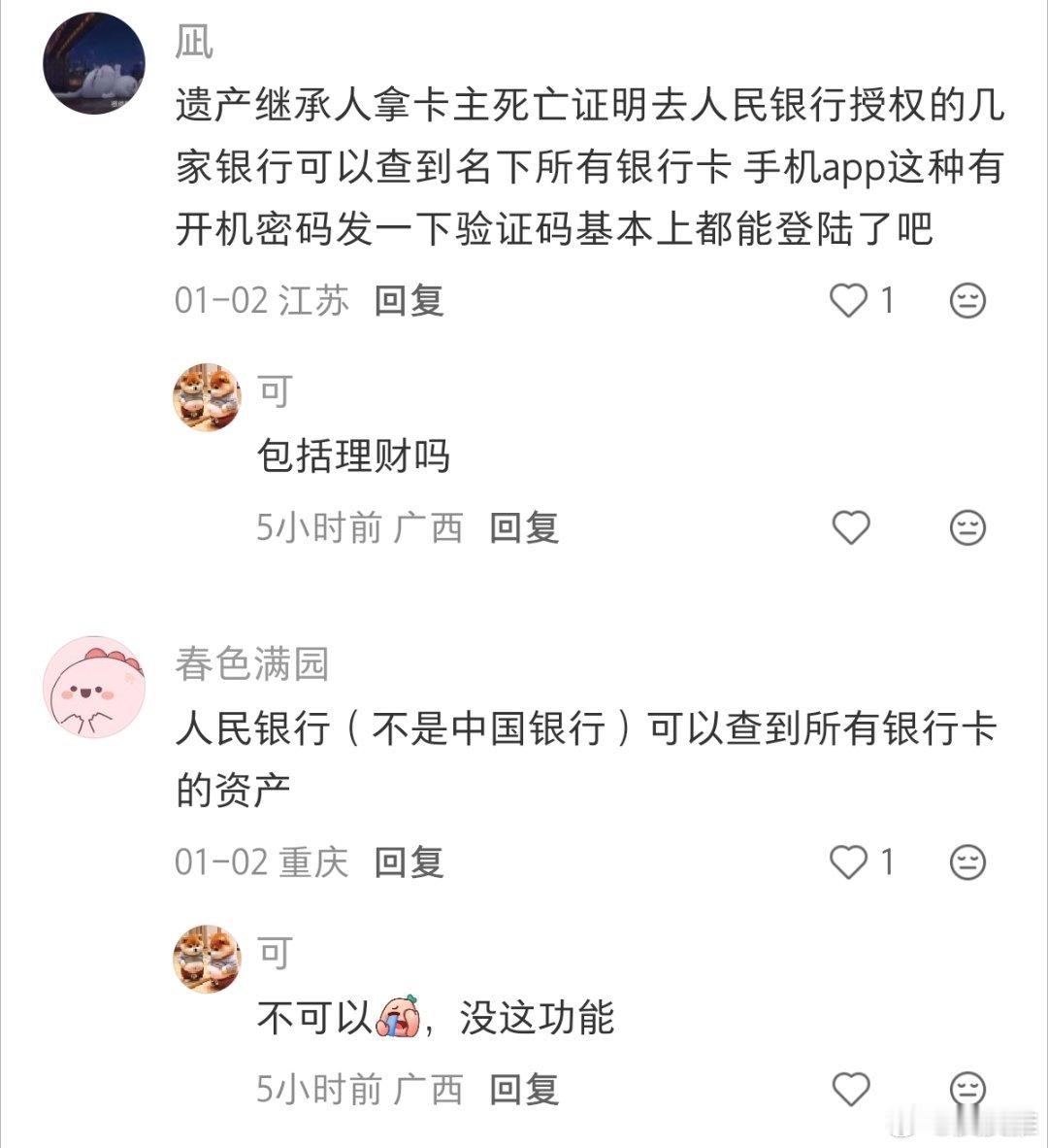 建议亲人去世一两个月后主动查负债这是个好问题：人要是去世了，家里人怎么知道去世人