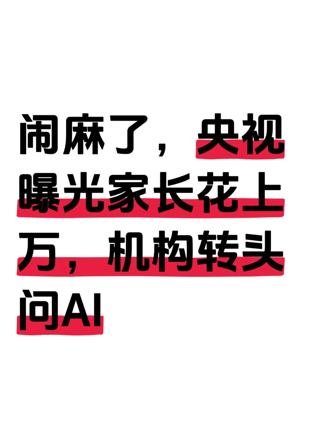 免费工具变高价服务，千问总裁发文回怼！