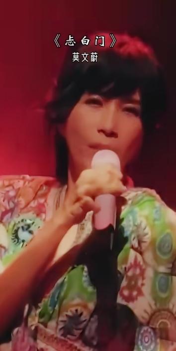 莫文蔚又翻红了。一曲《忐白门》把莫文蔚的事业推上巅峰。据说这首《忐白门》是根据龚