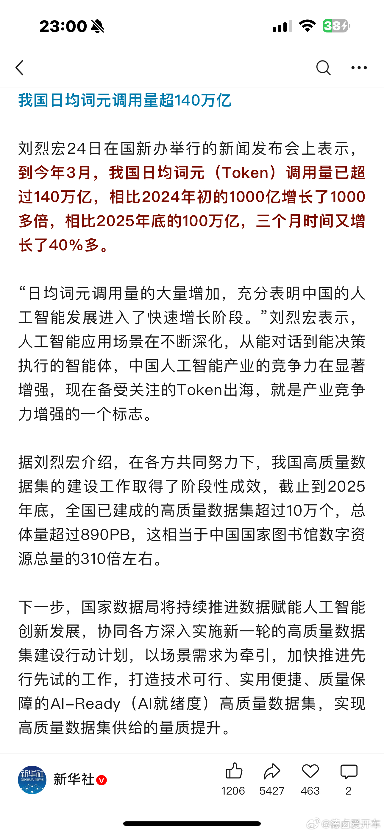 两组国家数据局公布的最新数据:到今年3月，我国日均Token 调用量已超过140