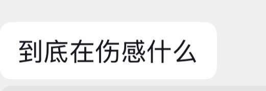为什么路芮吵架贴都有和别人不一样的搞笑感我没招了 