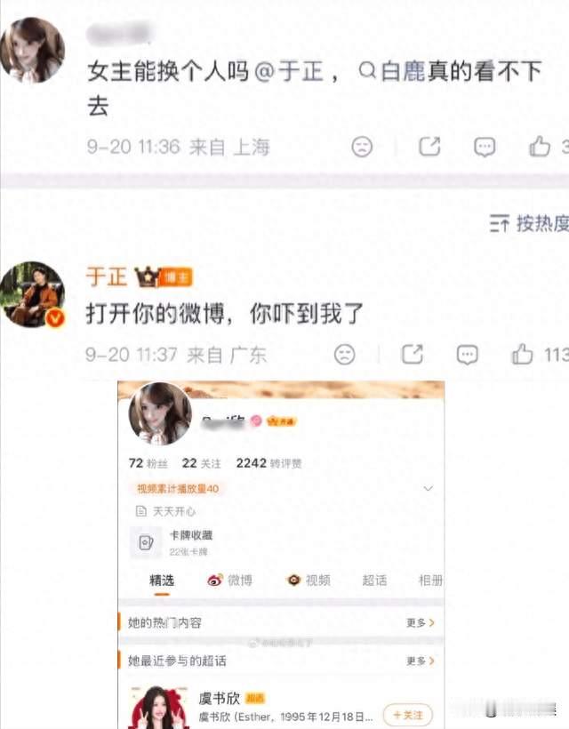 虞书欣粉丝喊话换掉白鹿，于正回怼，粉丝慌忙改头像甩锅侯明昊