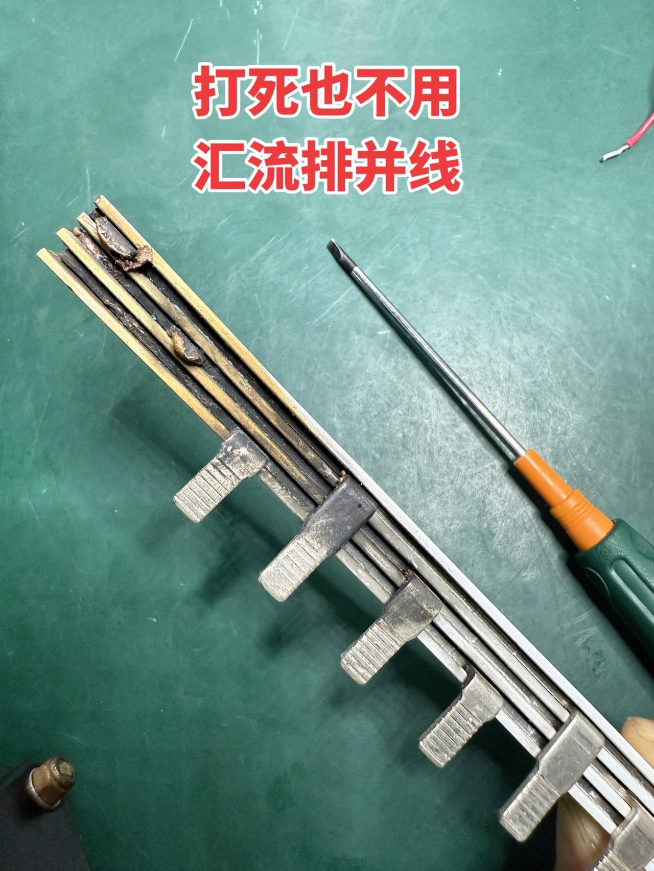 打死也不用汇流排并线！电工 电工接线