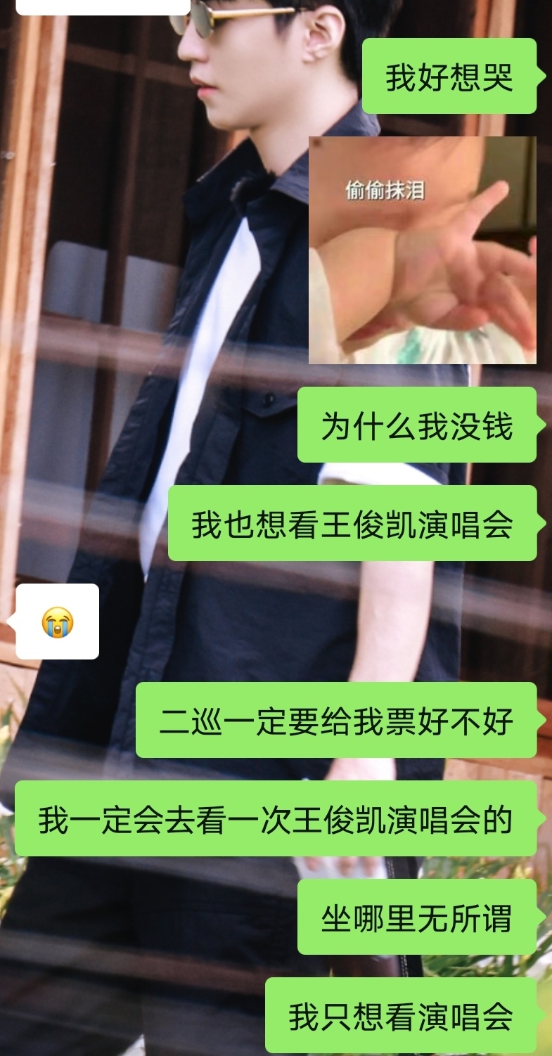 王俊凯二巡见 一定见​​​