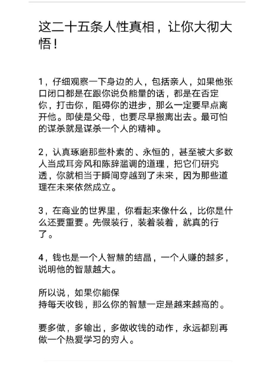 让人大彻大悟，看完这些笔记，你就了解人性真相了！

当你没有价值的时候，留在你身