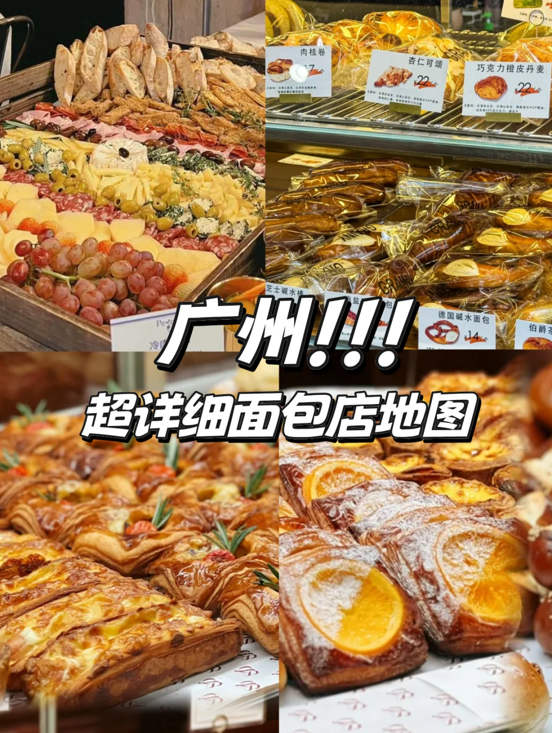 国庆探店指南 | 广州必打卡面包店集结‼️