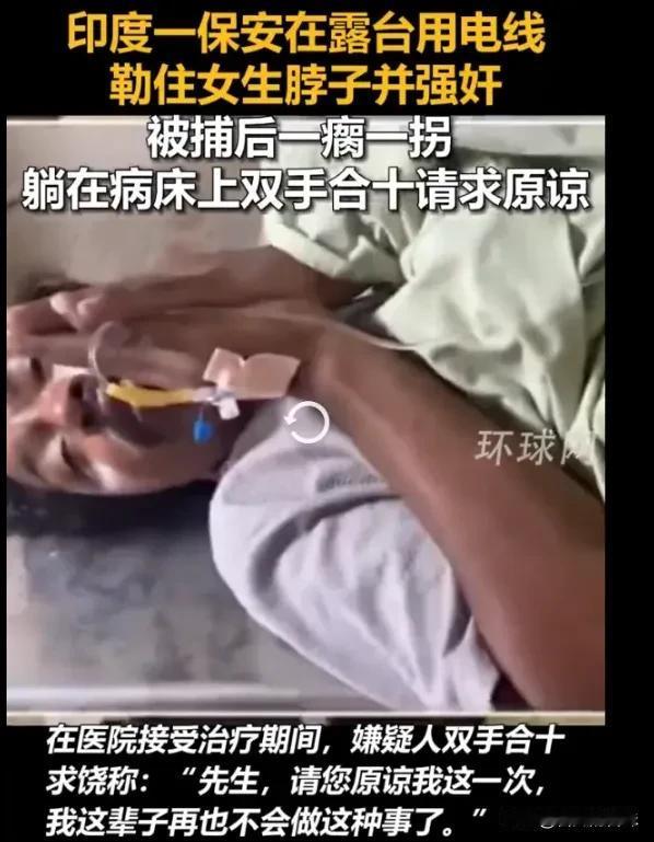 印度最近发生了一起强奸案，引起了全印度人民的愤怒。
2026年8月8日晚，印度古