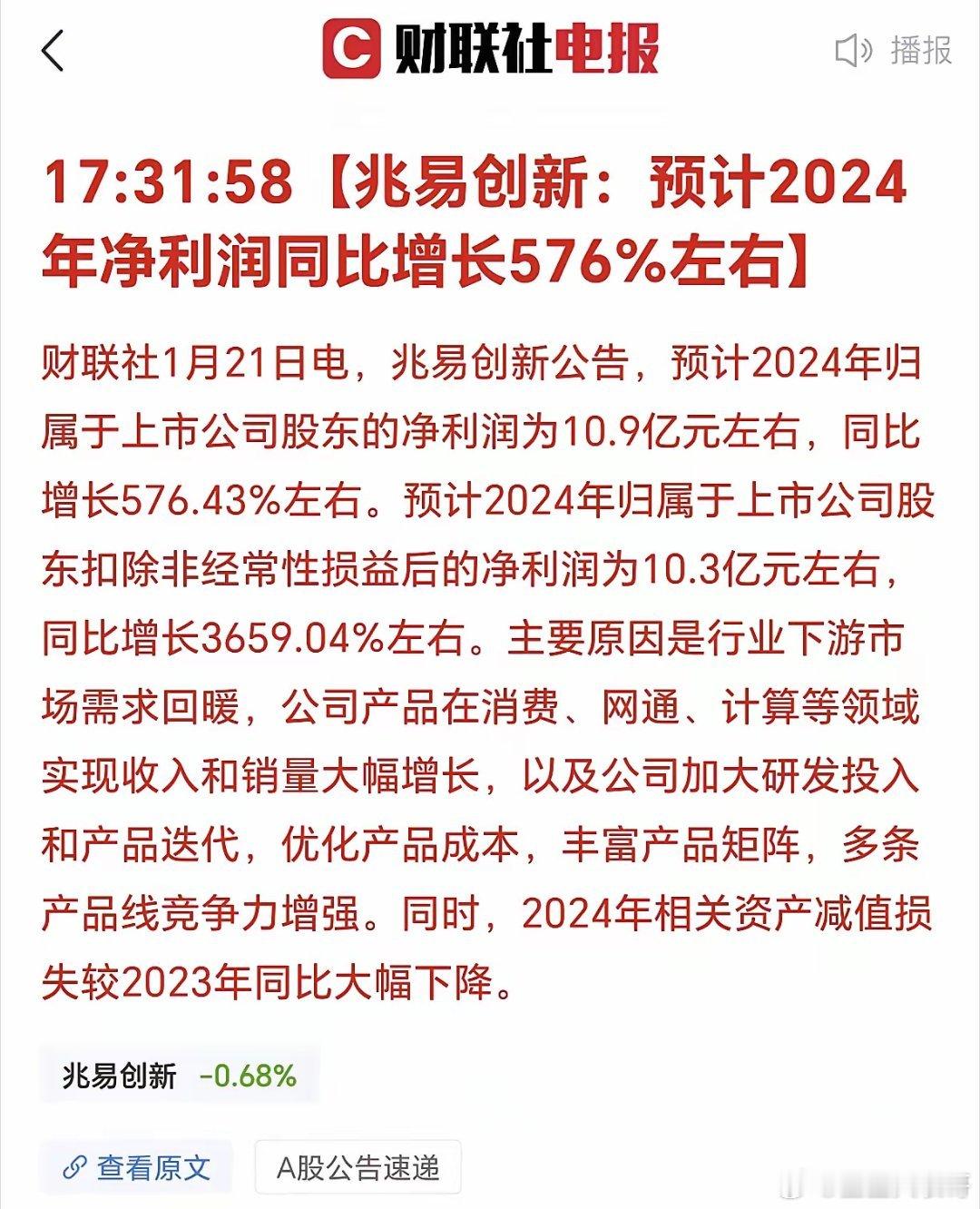 下午6点35分，刚刚收到两条利好消息：韦尔股份和兆易创新业绩大增5倍！2024年