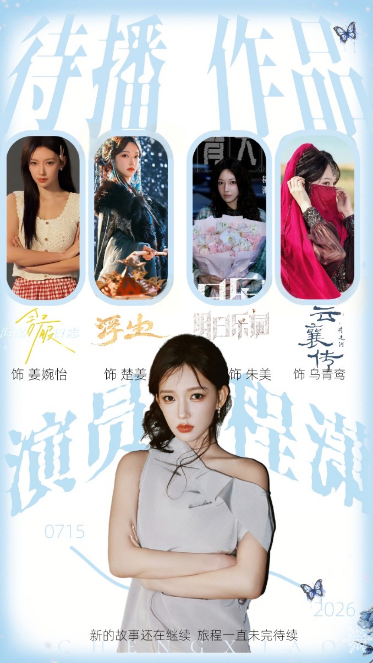 程潇 🍊mac品牌大使程潇 待播图｜新的故事还在继续 旅程一直都是未完待续 专