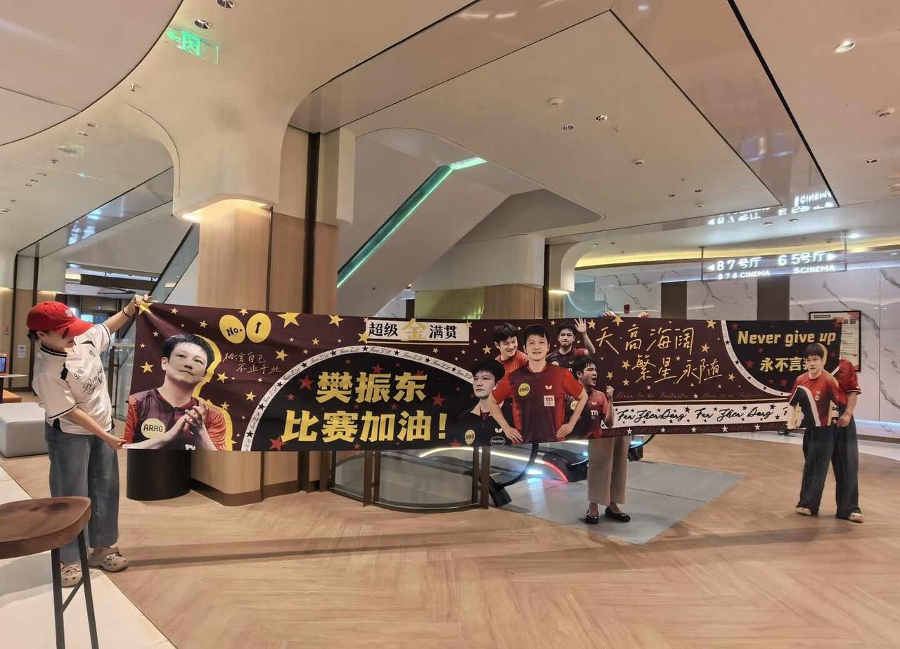 重庆上影国际影城启元光里店
樊振东 樊振东德甲
华夏电影院线 TTBL德国乒乓球
