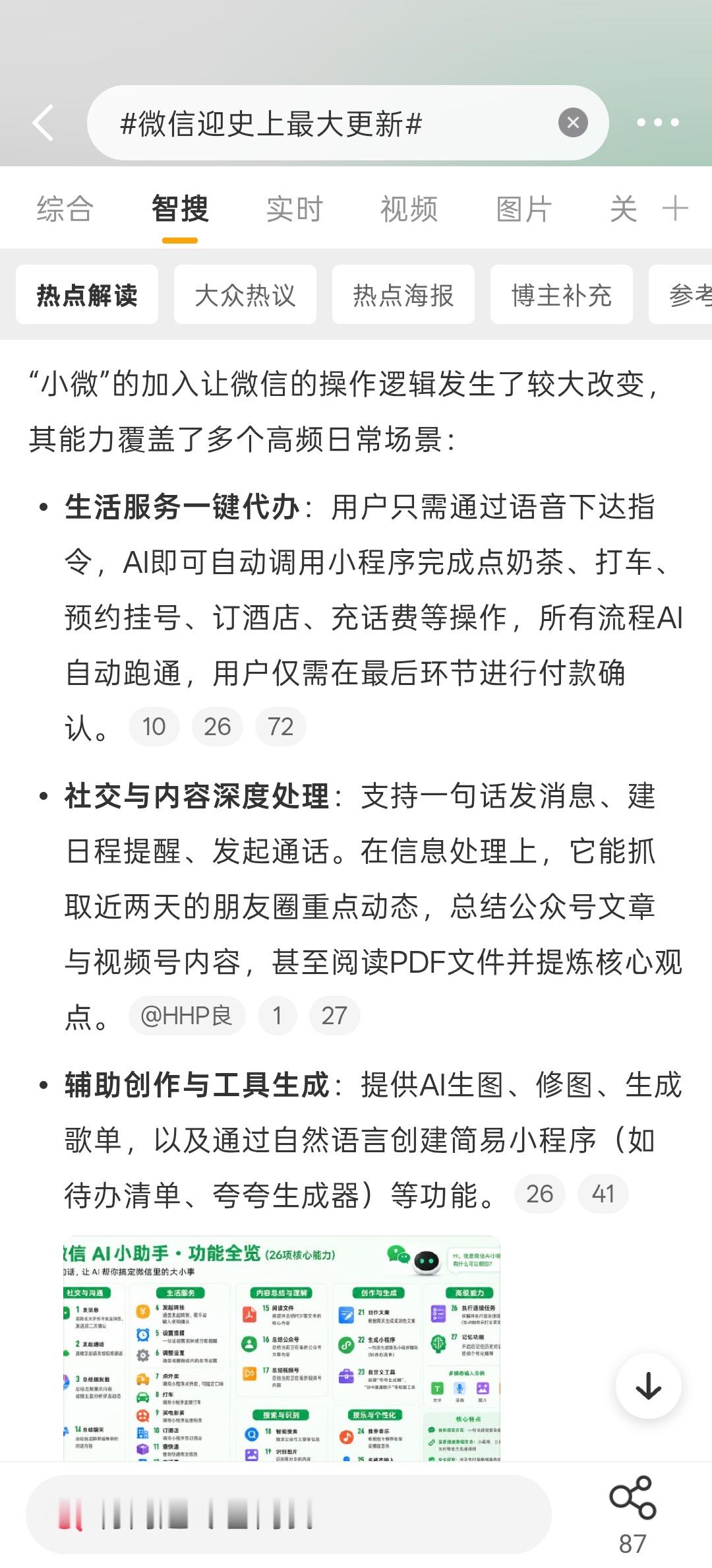 小铺夜聊：微信迎史上最大更新，其实就是加入了小微AI，但我看了一圈似乎没几个被内