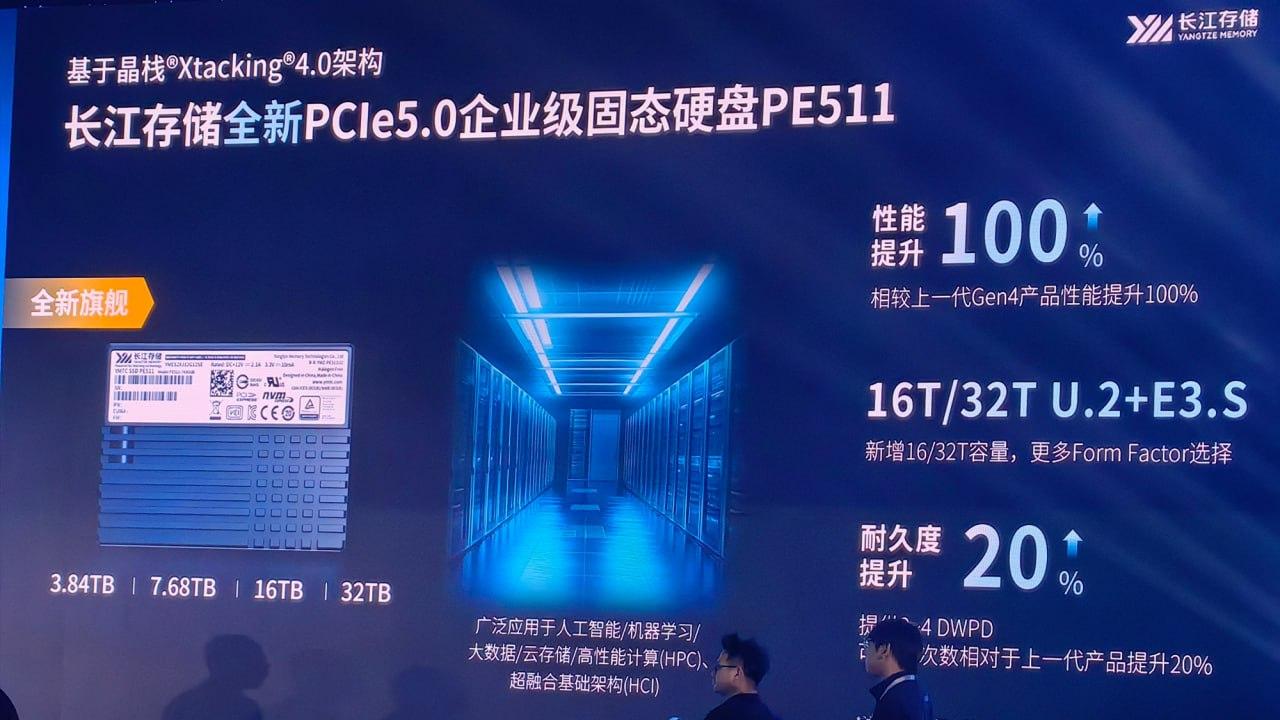 长江存储推出 PCIe 5.0 企业级固态硬盘 PE511，采用晶栈 Xtack