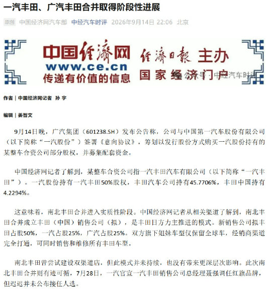 活久见！南北丰田要合并了！🚗南北丰田合并广汽拟收购一汽丰田部分股权，以后成立新