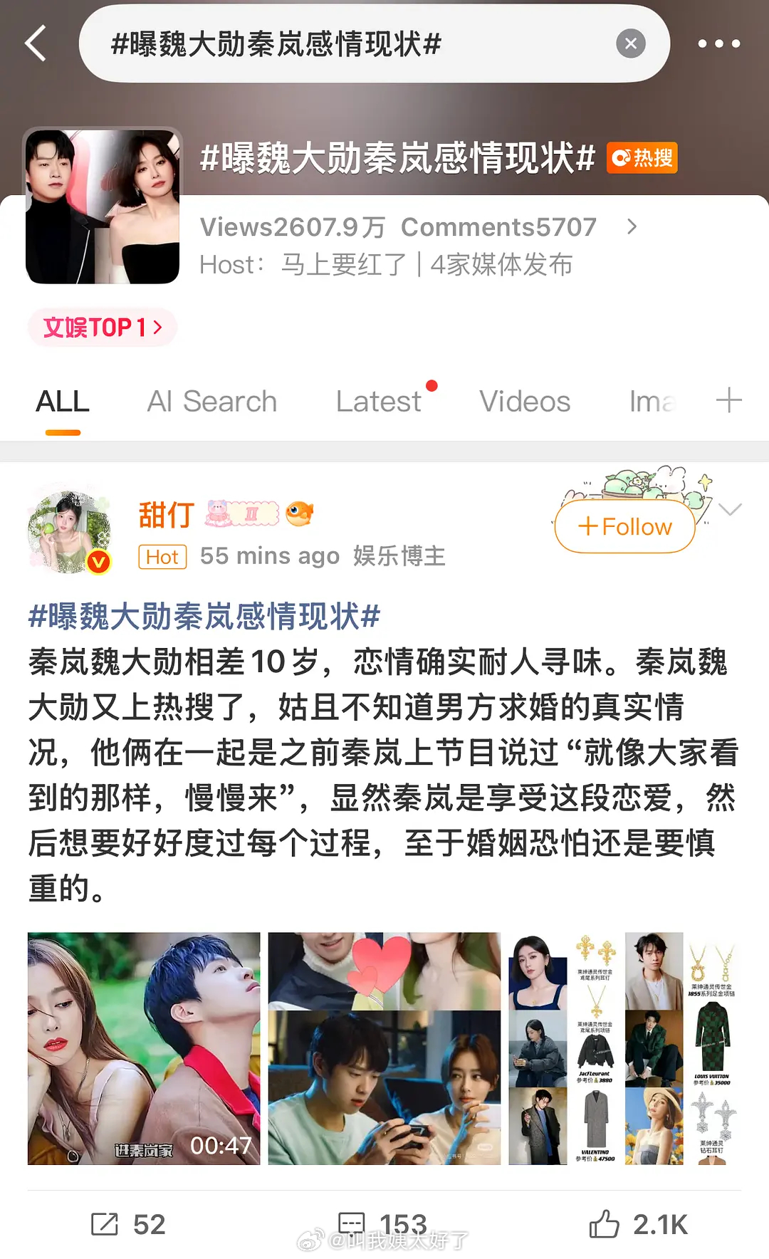 魏大勋和秦岚的感情也没有实质性进展为啥还会上热搜？曝魏大勋秦岚感情现状