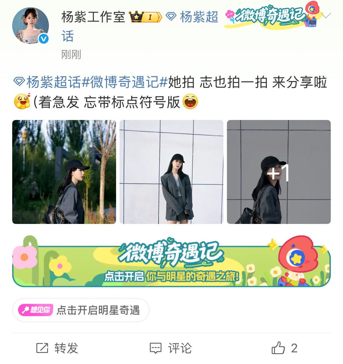 杨紫工作室更新拍摄花絮 ​​​