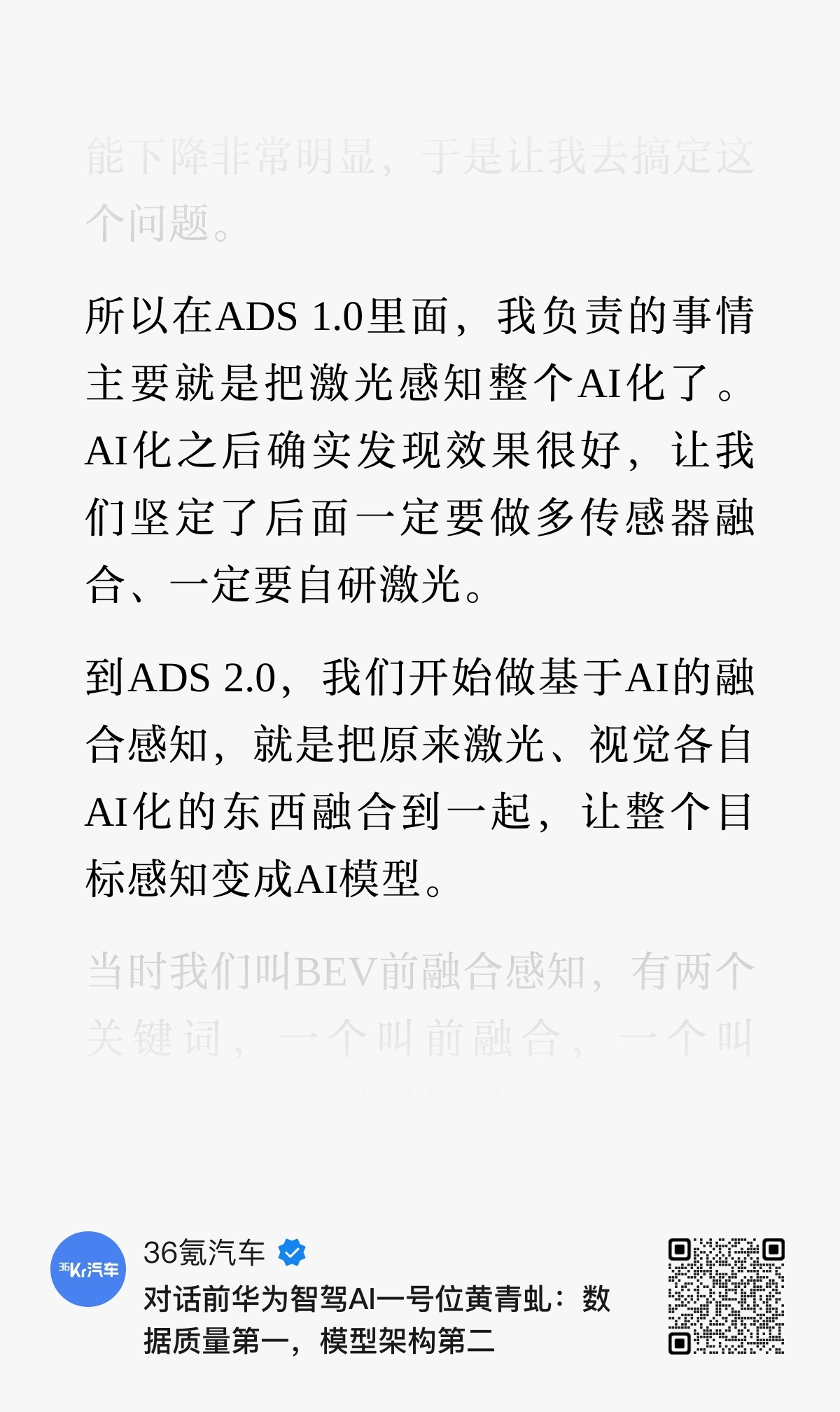 你似乎只能从华为前员工那里，了解到乾崑ADS的底层架构。36氪汽车采访黄青虬（前