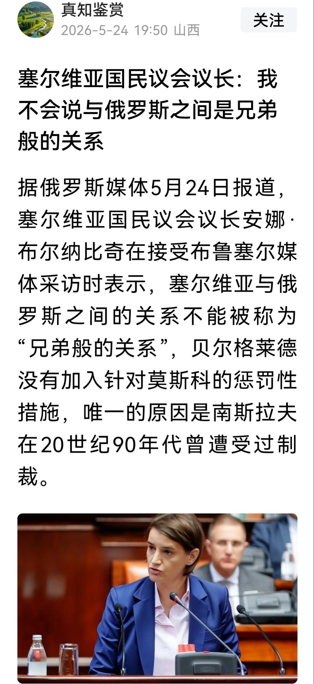 塞尔维亚不认是俄罗斯兄弟。为什么呢？关键是，俄罗斯人喜欢打了小弟。