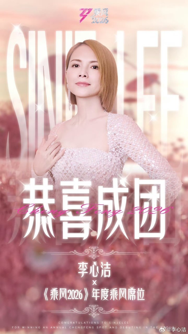 李心洁告别浪姐抱着简单初心来乘风，冲破年龄标签不断超越自己，全程赤诚又温柔，特别