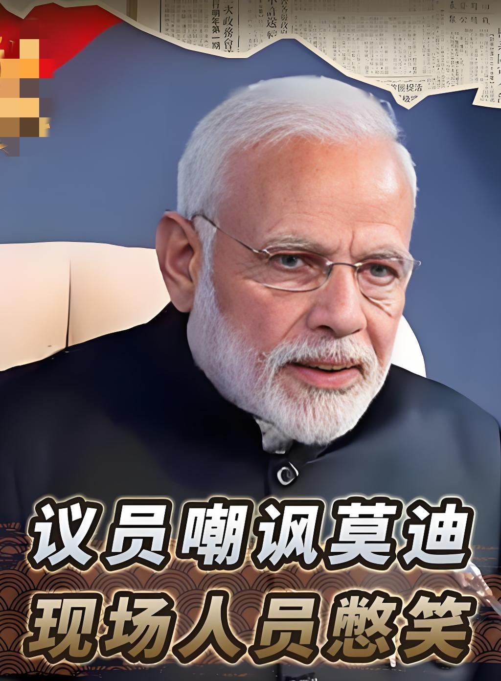 印度议员怒怼莫迪！战火访以、向美屈膝，丢尽国格！
 
印度议员巴达乌里亚当场硬刚