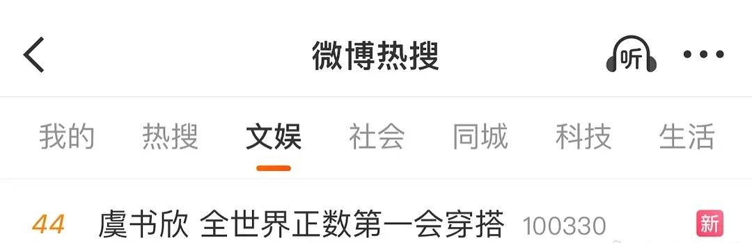 虞书欣挺会穿搭的 就是身材不好 ​​​