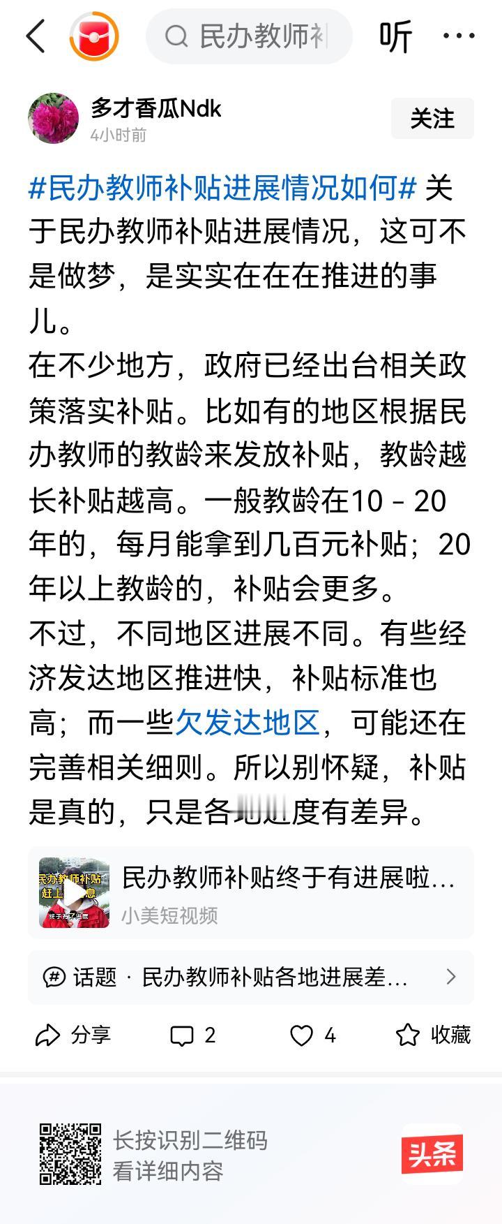 通过老民代教师的自身努力，有的省（直辖市）已经完美解决。如重庆市就解决的非常到位