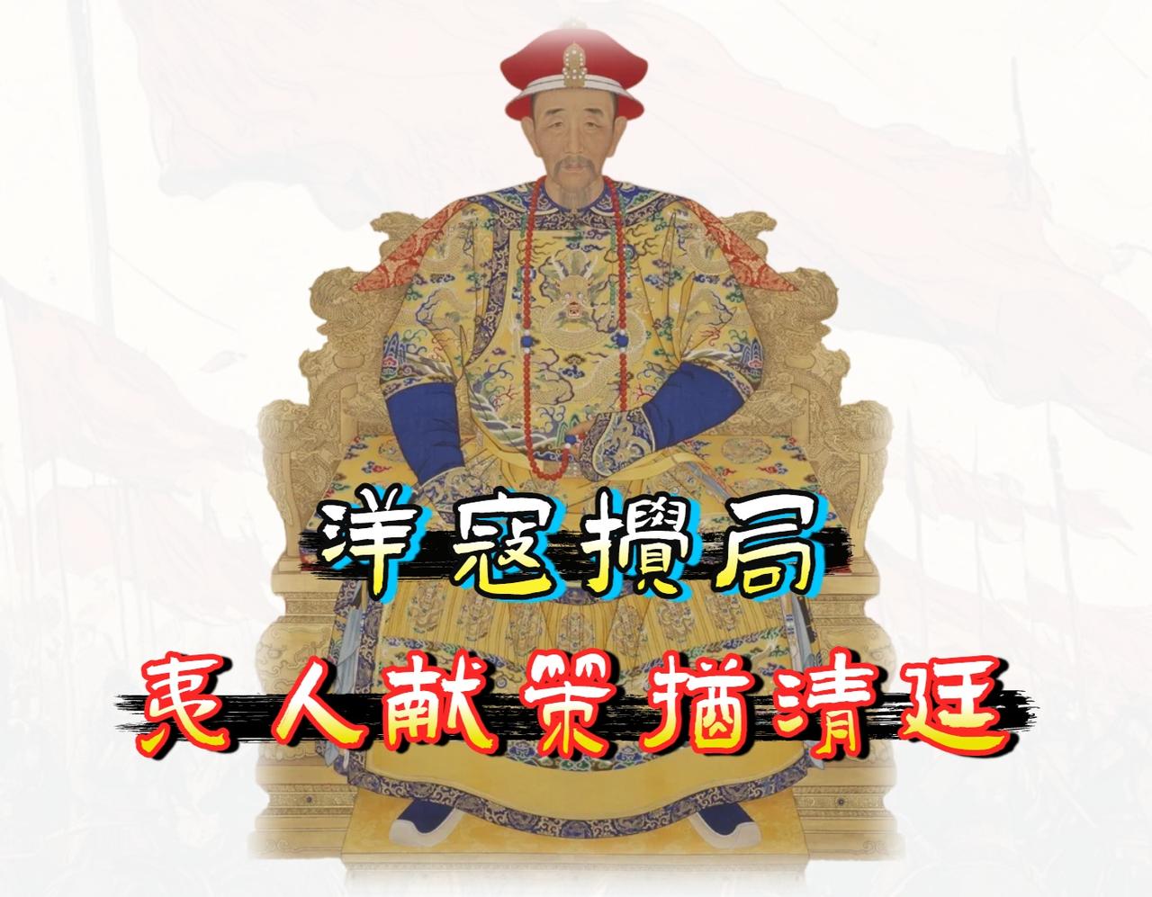 「荷兰殖民者」曾处心积虑地挑拨清朝攻打台湾，甚至差点让台湾再次沦为荷兰殖民地。