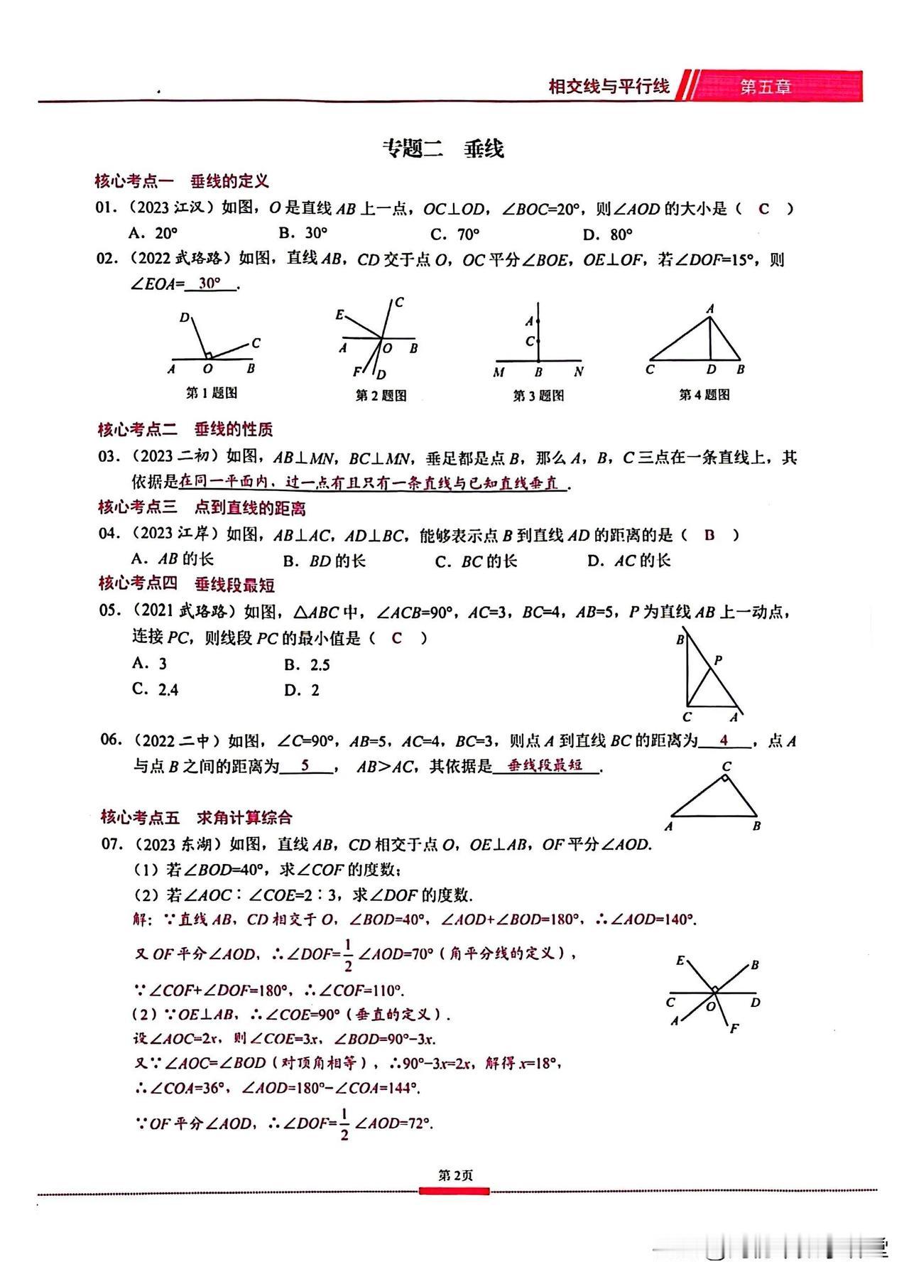 七下数学中高档题重难点突破