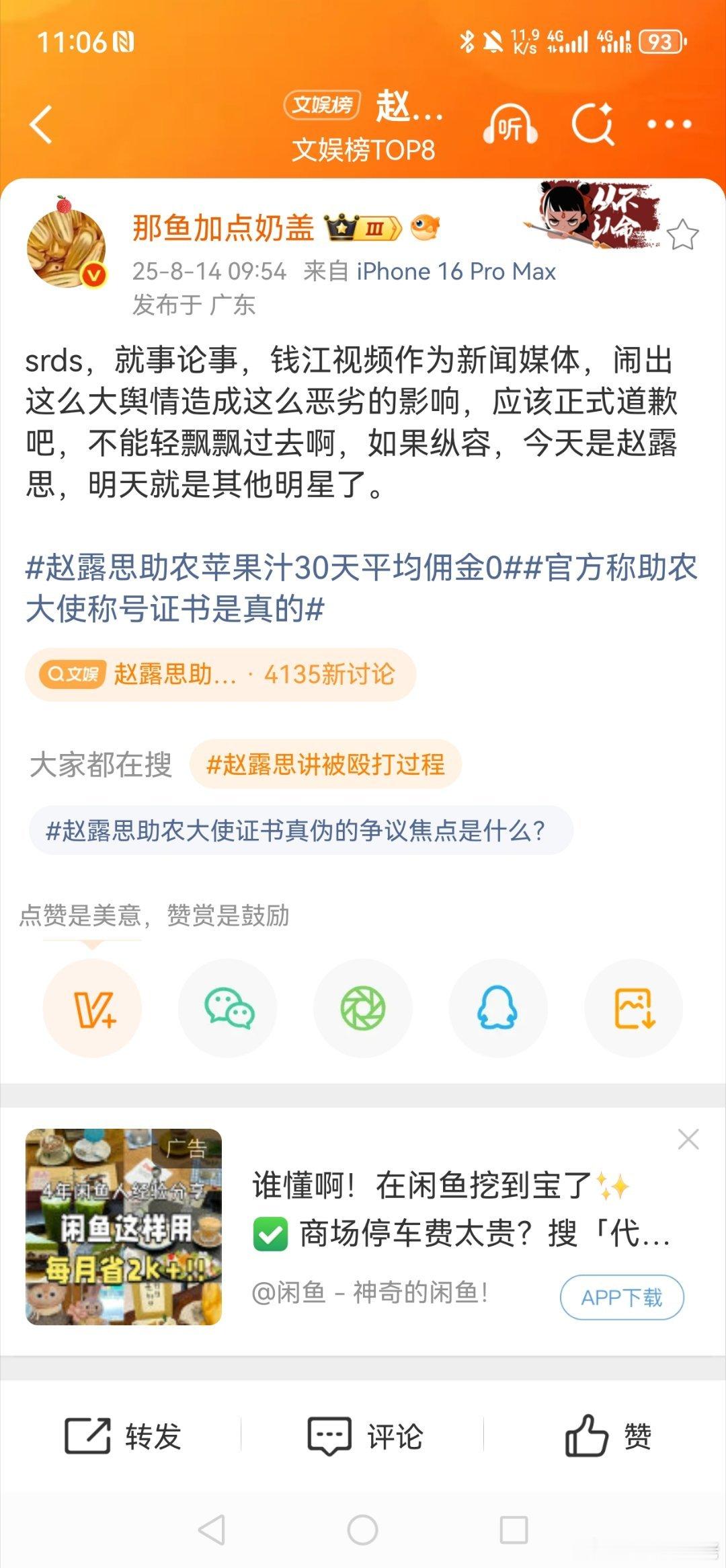 官方称助农大使称号证书是真的  所以钱江媒体为什么要那样发呢！纯属报道失误还是什