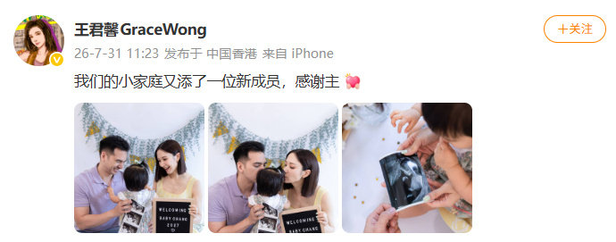 王君馨宣布怀二胎满满幸福感溢出屏幕！王君馨官宣怀二胎，配文感恩迎来家里新成员，晒