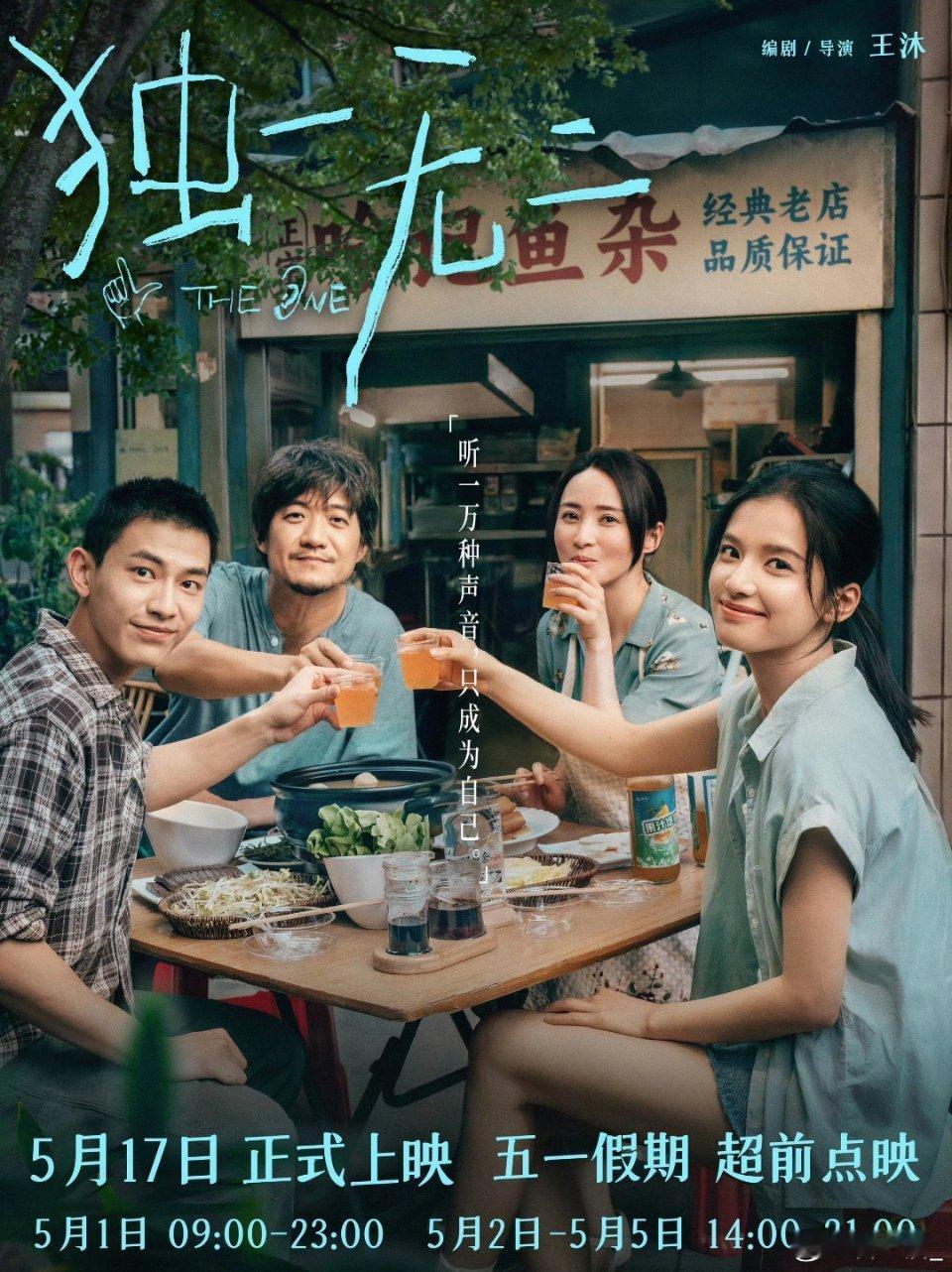 独一无二哭了一包纸巾年度最戳心青春片来了！《独一无二》把家庭的故事拍出了核弹级催