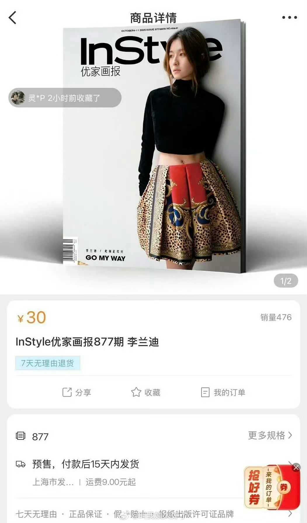 李兰迪的杂志麦了不到500本…这在同期🌹里算什么水平？ ​​​