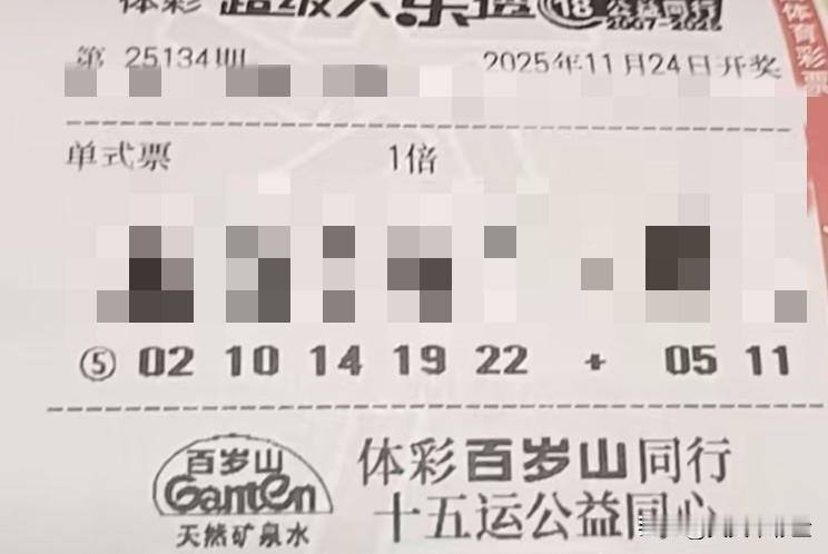 随手拍张照【晒票票】默默努力，静静等待。分享大乐透第25134期精选号码，仅供参