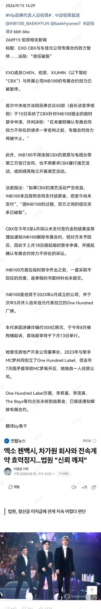 边伯贤与INB顺利解约CBX与INB顺利解约 ​​​恭喜我哥哥脱离苦海，会越来越