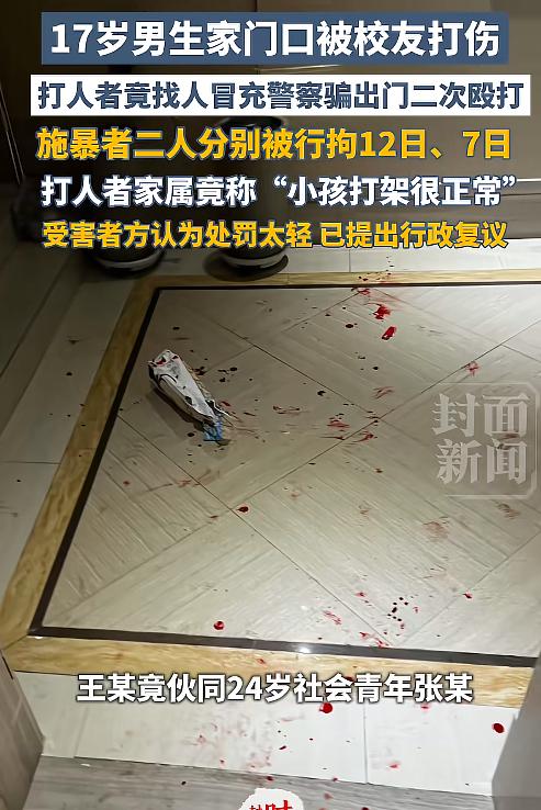 本该坐在教室里安心读书的17岁高中生，因为一场不起眼的人际纠纷，先后两次遭受暴力