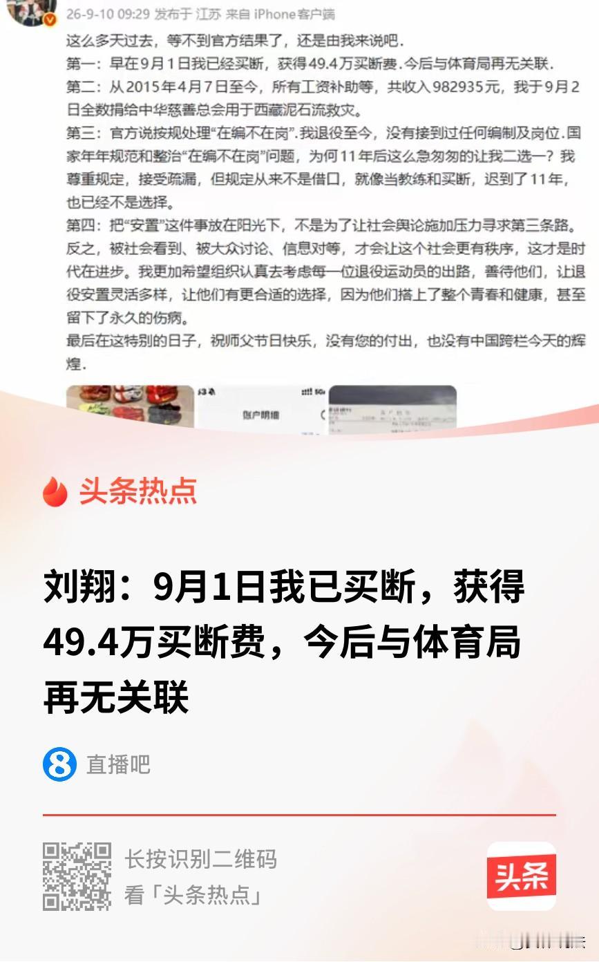 在编不在岗，你是买断还是当教练？网友吵翻！体育局最终还是只给了刘翔有且只有这两条