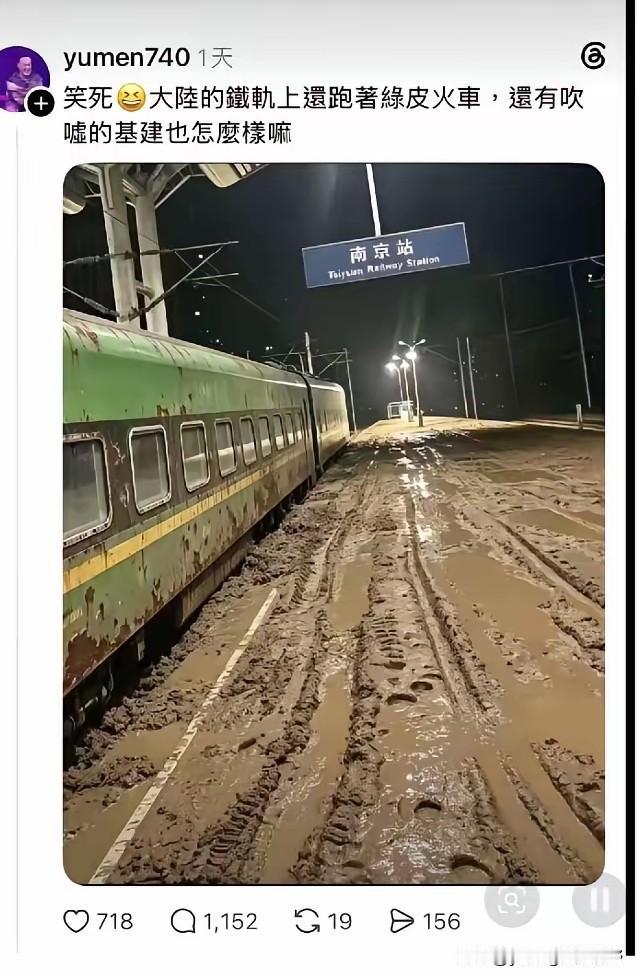 这张图片最近在网络上讨论的热度可不小。有对面台湾的网友认为，大陆的基建实在不咋的